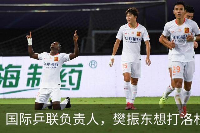 国际乒联负责人，樊振东想打洛杉矶奥运会，没有第三条路？