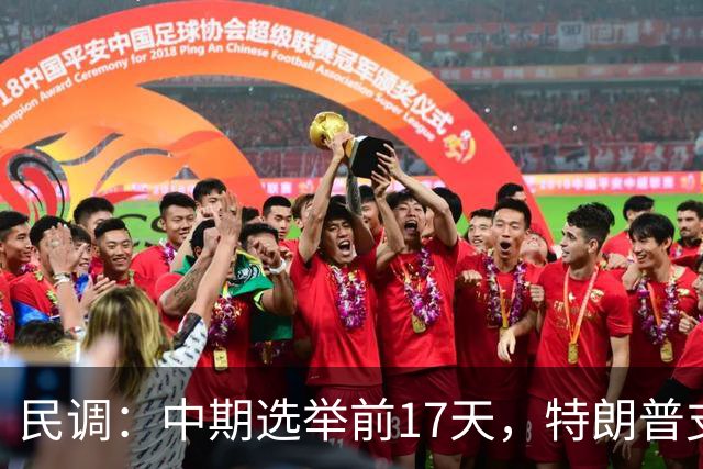民调：中期选举前17天，特朗普支持率跌至19%，再创历史新低