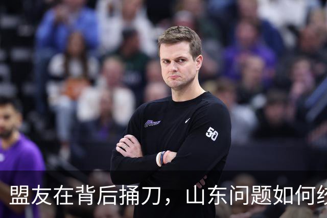 盟友在背后捅刀，山东问题如何绞死了美国的凡尔赛和约