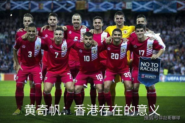 黄奇帆：香港存在的意义